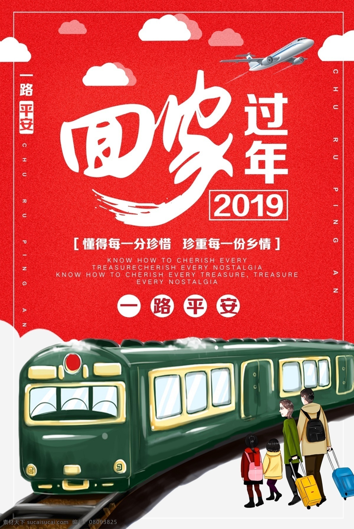 创意 插 画风 回家 过年 海报 2019 大吉大利 新年 新年海报 新春海报 猪年猪年 海报金猪 猪年大吉 春节 过大年 春运 火车站 财神红色 猪年 喜庆