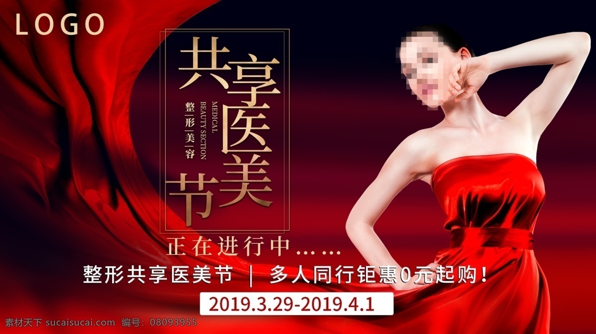 共享医美节 整形 活动 屏幕 医美 美容 分层