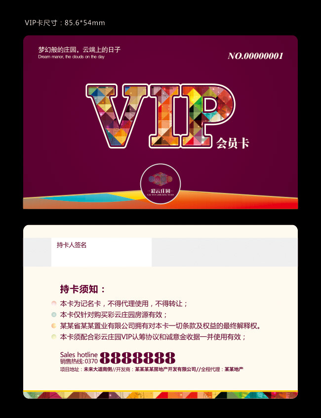 彩云 庄园 vip 会员卡 模板 vip会员卡 彩色 大气 房地产 高贵 贵宾卡 华丽 名片卡片 品位 彩云庄园 圆环 庄园logo 项目 尊贵 原创设计 原创名片卡