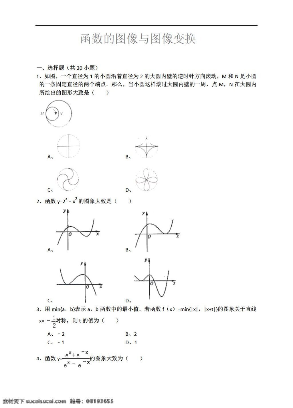 数学 人教 新 课 标 a 版 函数 图像 变换 详细 解析 考点 分析 名师 点评 必修1 试卷