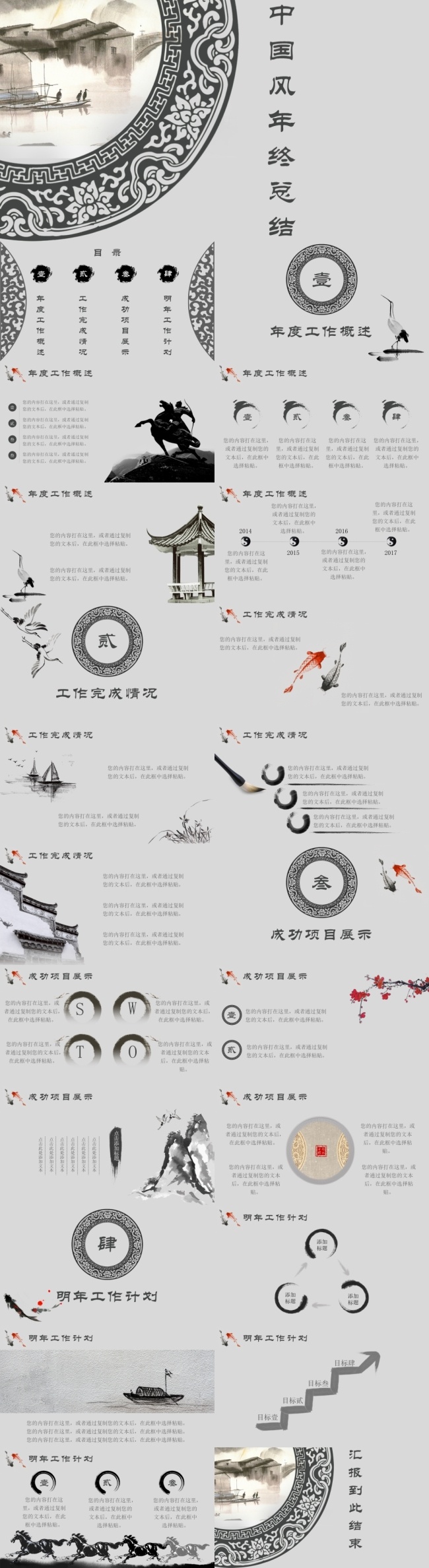 青花瓷 中国 风 大气 年终 总结 模板 大气ppt 高端 公司 年底报告 年度报告 年终报告 企业 青花瓷ppt 述职报告 新年计划 中国风pt