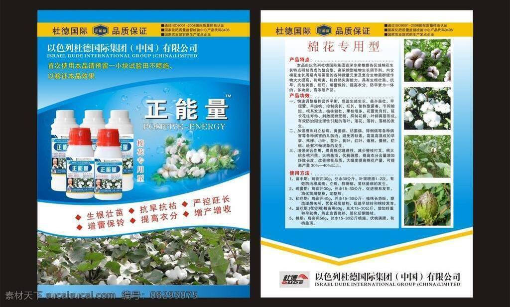 农化 单 页 单页 蓝色 棉花 其他设计 正能量 矢量 模板下载 农化单页 药品单页 矢量图 日常生活
