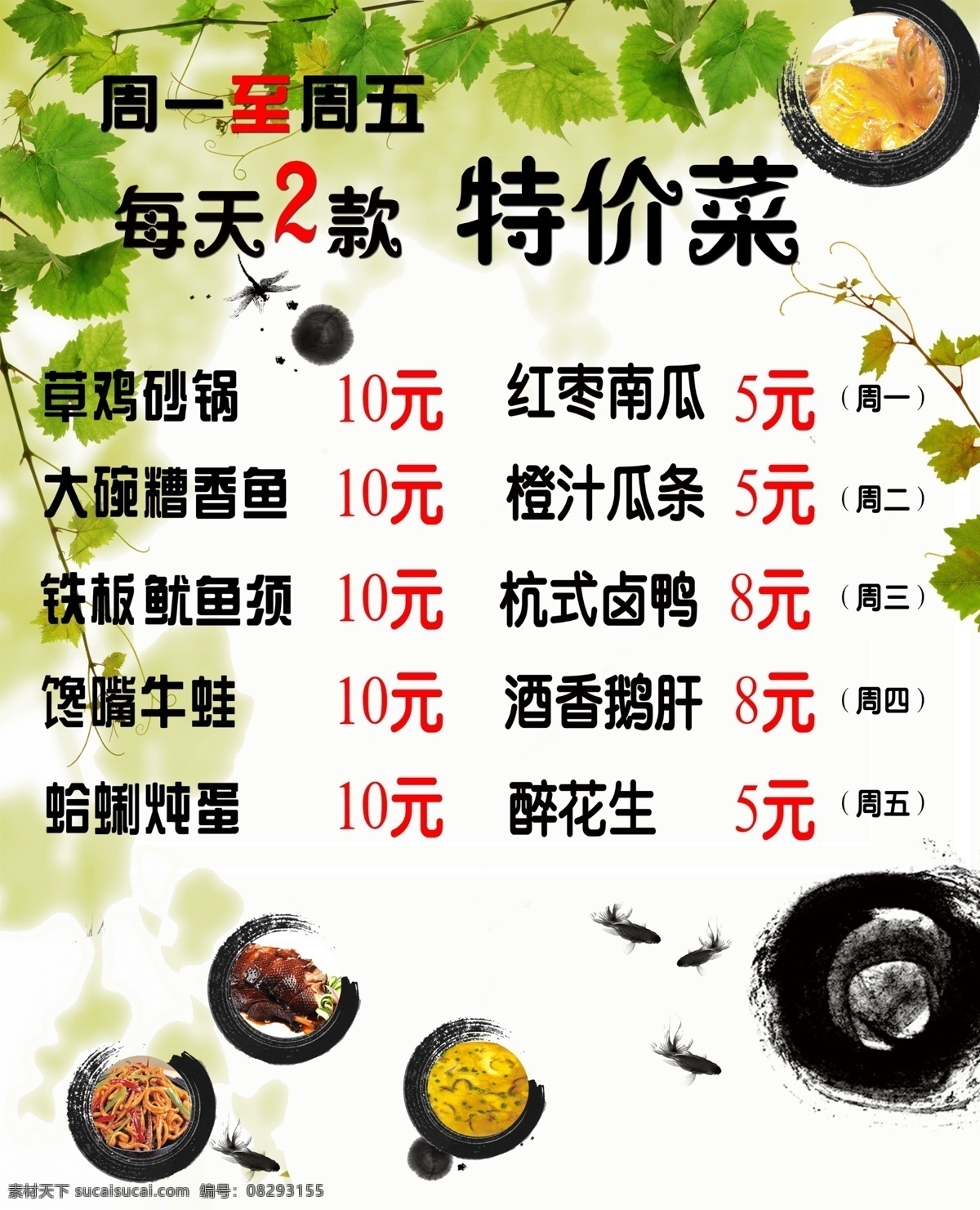 菜单免费下载 菜单 菜单菜谱 广告设计模板 墨迹 葡萄藤 树藤 宣传单 鱼 源文件 画册 菜谱 封面