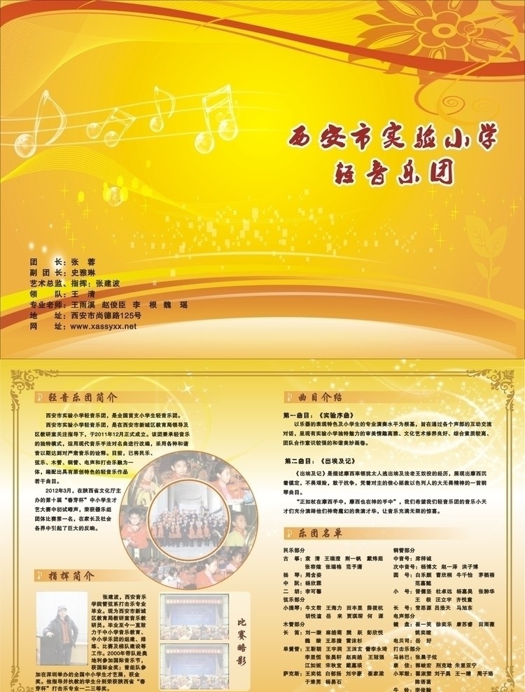 音乐折页 音乐符号 花纹 星点 花边 其他设计 矢量