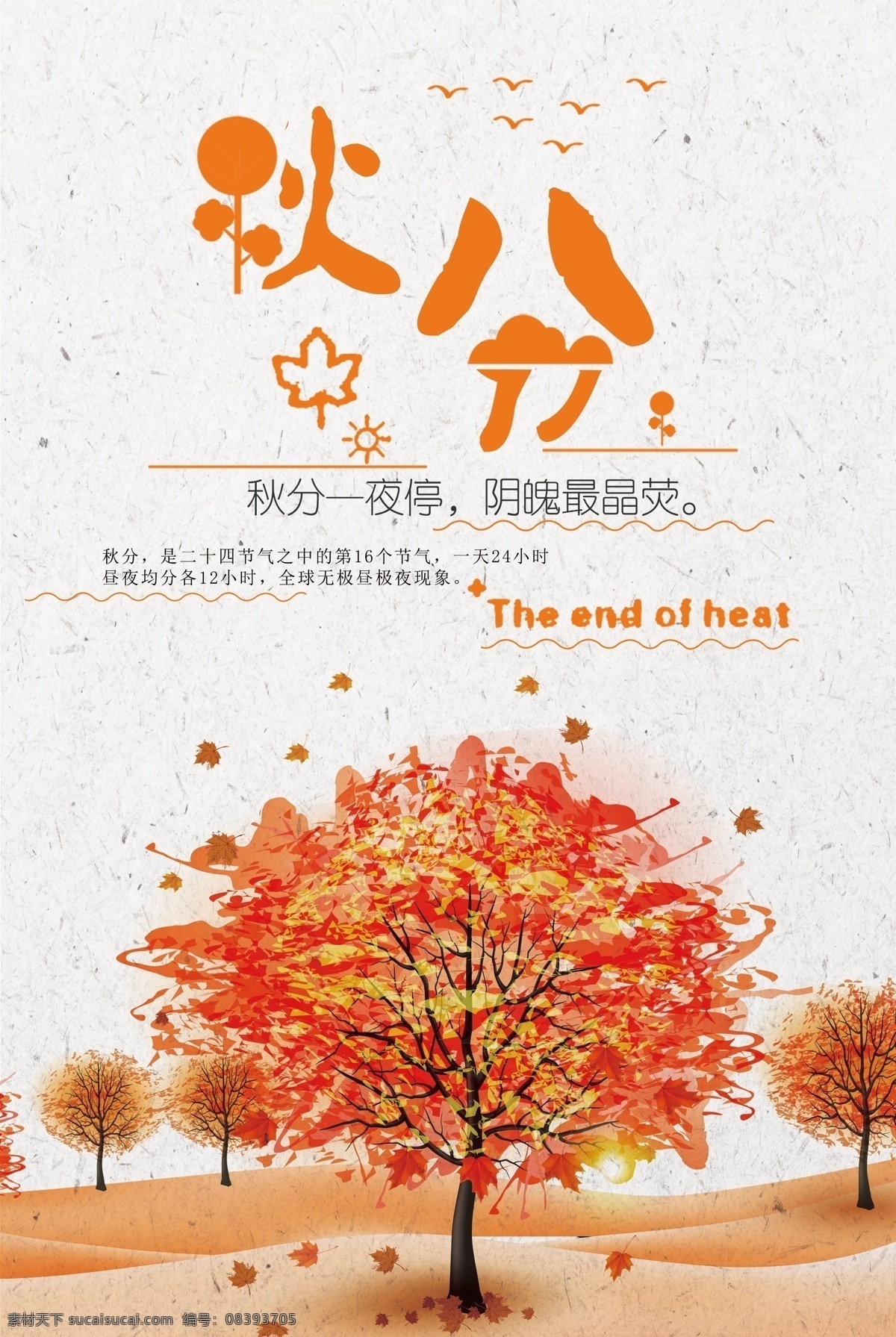 创意 简约 水彩 秋季 秋分 节气 海报 海报背景 秋分海报 二十四节气 之秋 分 宣传海报 传统 清新 水彩海报 秋天 山水 枫叶 海报底图 24节气 水彩背景 创意简约 简约创意 简约水彩