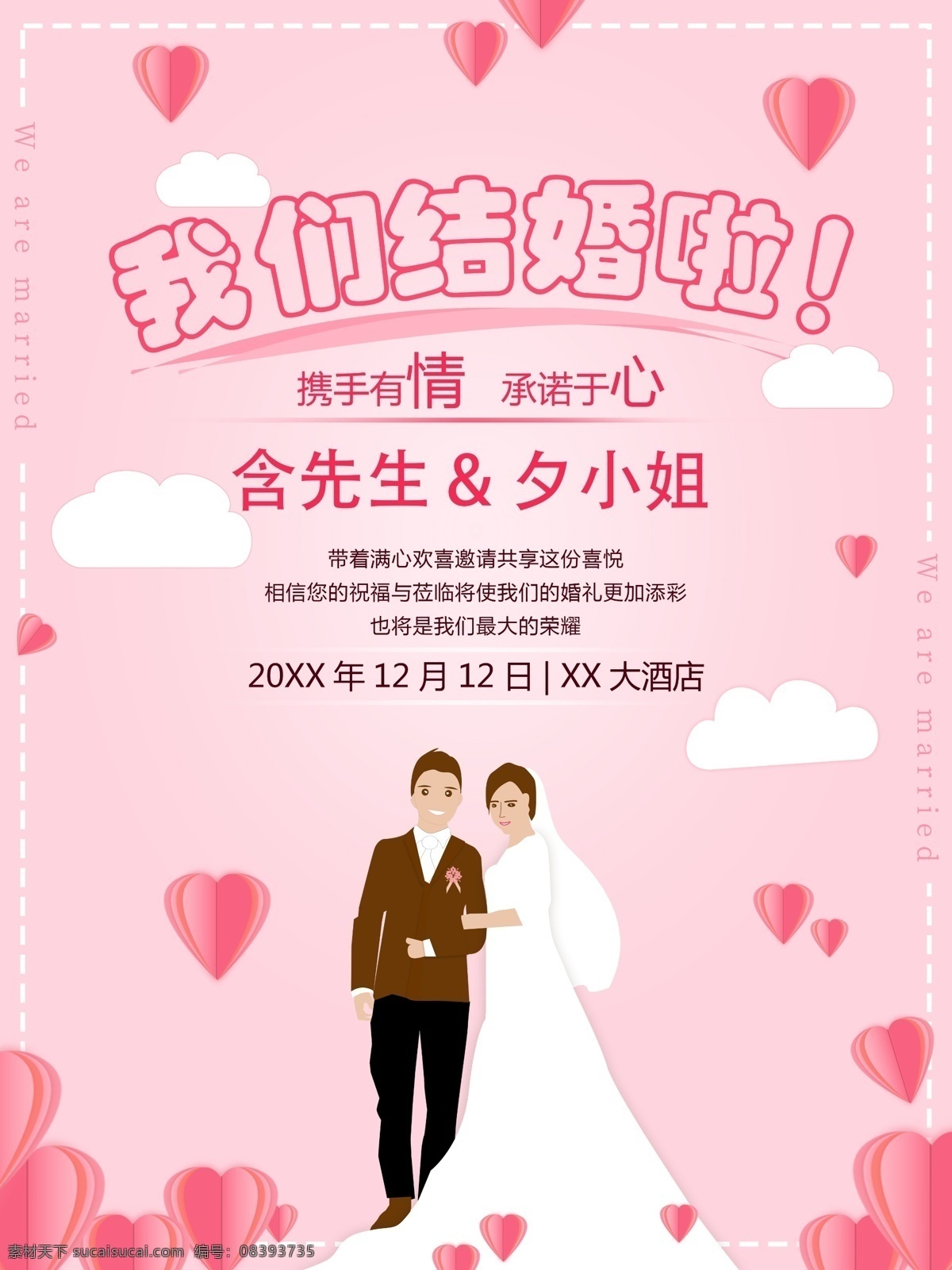 婚庆海报 我们结婚啦 结婚海报 爱心图案 中式传统 中国风 简约 喜字 红色 红双喜 婚庆 粉红色底纹 婚庆展板 喜庆 爱心 卡通人物 灯笼 剪纸 金色字 红色底纹 婚庆广告 婚庆背景 婚庆素材 婚庆展架 婚庆宣传 婚庆新郎 婚庆活动 婚庆新娘 婚庆庆祝 婚庆dm 婚庆主题 展板模板 婚庆系列 摄影模板 婚纱摄影模板