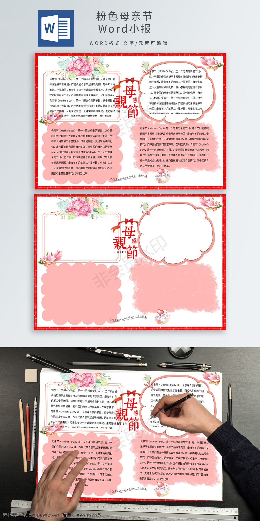 感恩 母亲节 温馨 校园 小报 手 抄报 母亲节手抄报 校园小报 卡通手抄报 节日手抄报