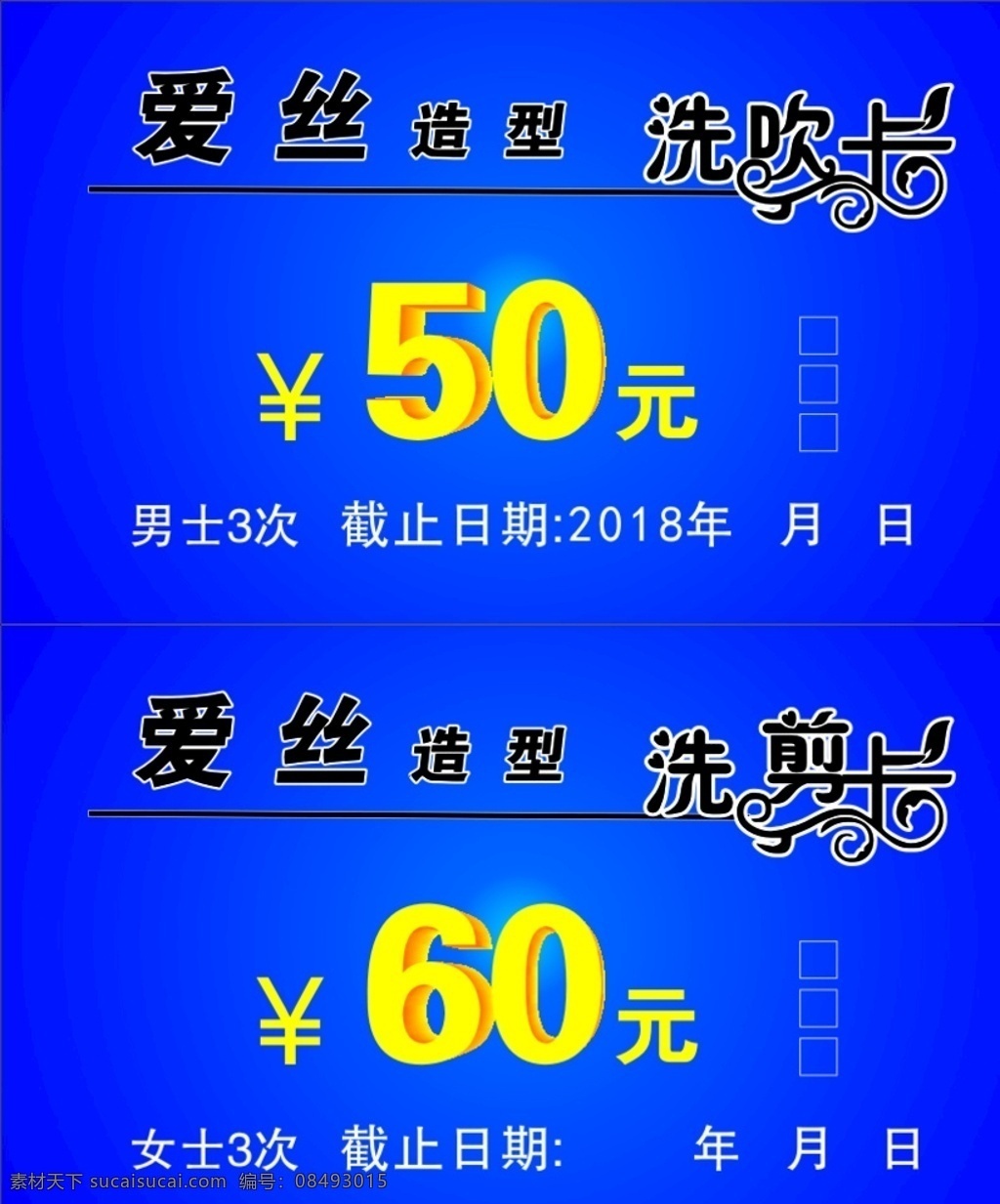 洗剪卡 洗吹卡 代金券 使用须知 洗吹抵扣卡 名片卡片