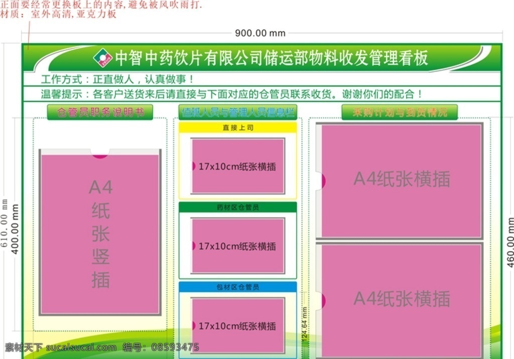 宣传栏 部门看板 企业文化墙 企业展板 企业信息看板 生产看板 绿色宣传栏 校园看板 公司看板 公司公告 环保 清爽