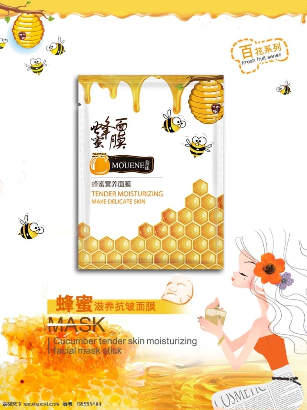 蜂蜜 面膜 海报 卡通女孩 美女 化妆女孩 蜂巢 蜂窝 蜜蜂 分层