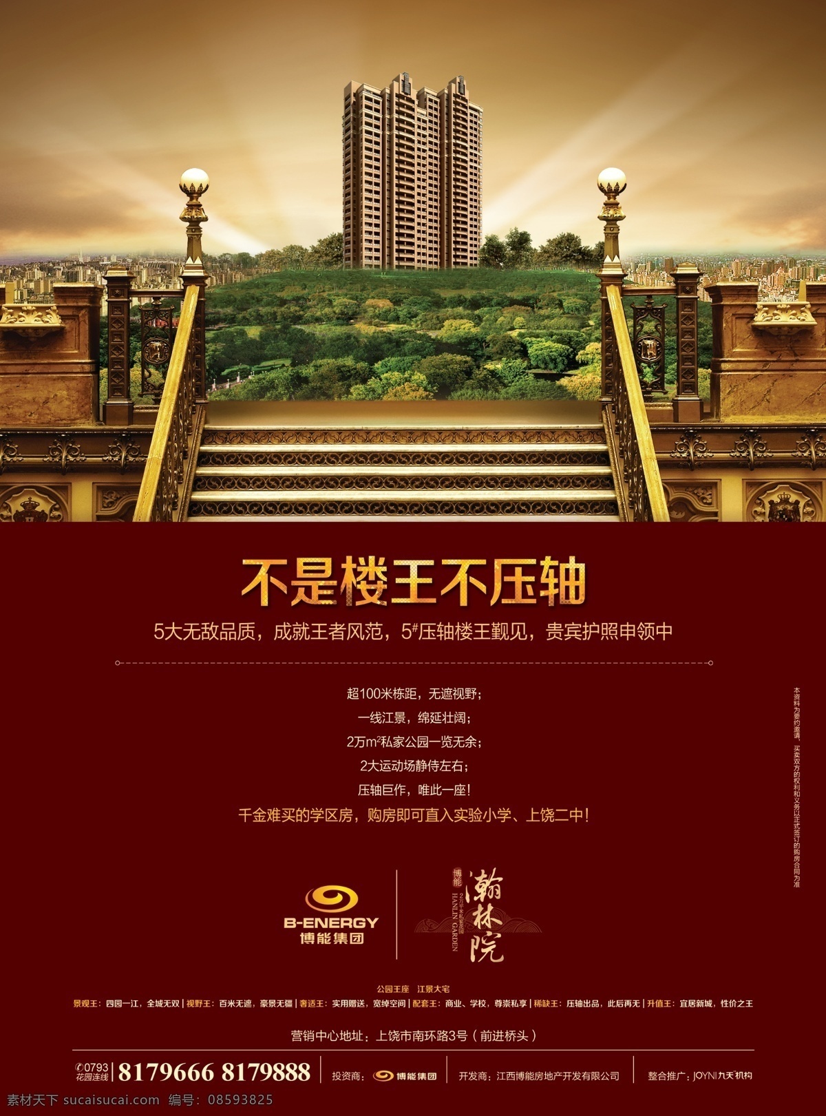 大气 单页 地产标志 房地产 房地产广告 广告设计模板 楼盘 台阶 博 瀚 林 院 宣 杂志 封 海报 杂志封面 博能瀚林院 上饶地产 独创图文广告 楼王 源文件 广告
