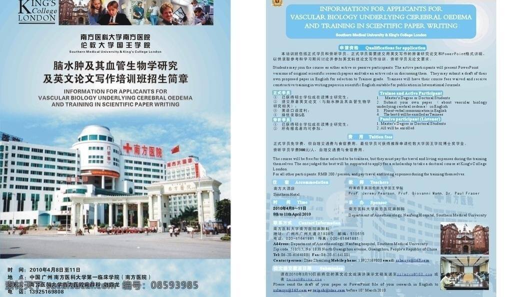 招生简章 广告 名片卡片 中英文 医科大学 矢量 名片卡 广告设计名片