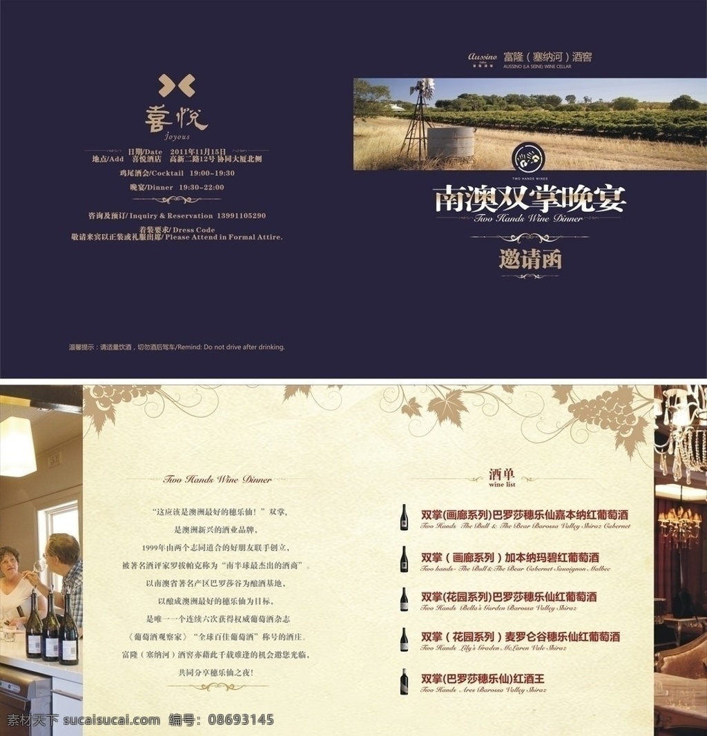 酒会邀请函 红酒酒单 宣传页 dm单页 葡萄底纹 红酒庄园图片 欧式花纹 品酒图 酒会图
