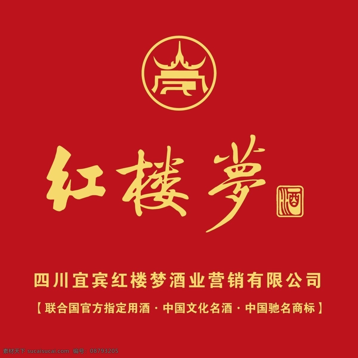 红楼梦 酒 形象 墙 红楼梦酒标志 标准字 分层 源文件