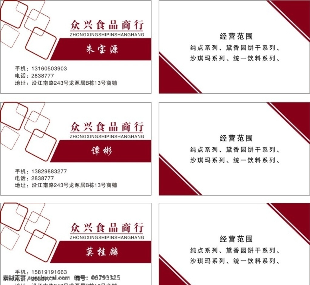 食品名片 食品名片素材 食品名片模板 景山食品名片 食品名片设计 名片设计矢素 名片设计 名片设模 板下载 名片卡 名片卡片