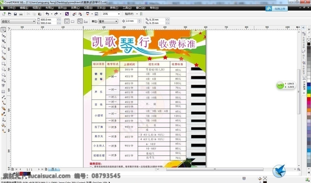 琴行培训收费 琴行 培训 艺术 钢琴 舞蹈 收费 舞蹈音乐 文化艺术 矢量