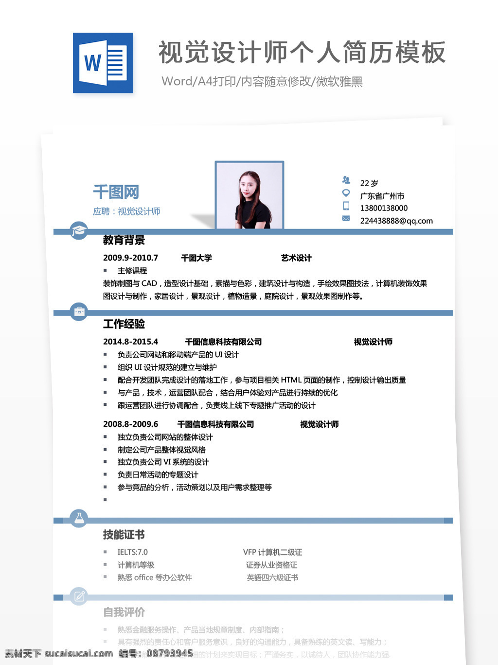 视觉 设计师 个人简历 模板 简历 蓝色 简约 个人简历模板 简历模板 求职简历 13年 it 视觉设计 极简