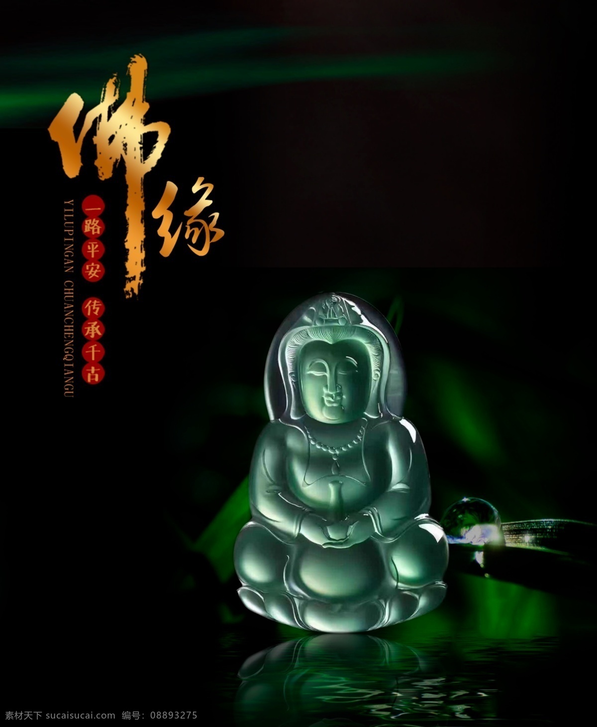 翡翠海报 翡翠 翡翠广告 首饰翡翠 翡翠促销海报 翡翠宣传 翡翠广告海报 翡翠宣传海报 翡翠珠宝 翡翠画册 翡翠玉镯 翡翠玉器文化 翡翠宣传展板