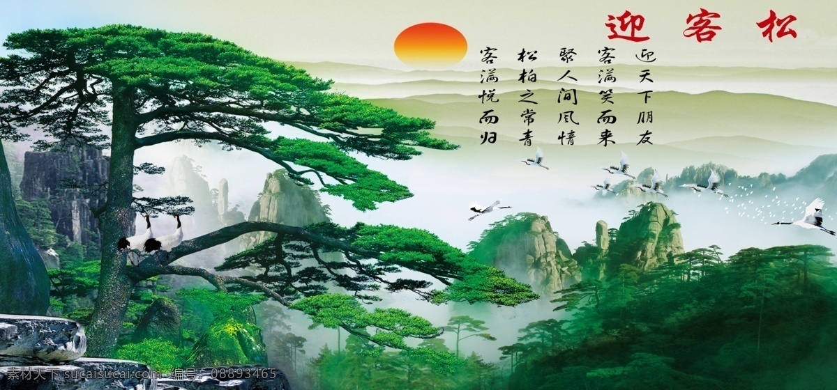 山水画 水墨画 迎客松画 绘画 风景画 分层