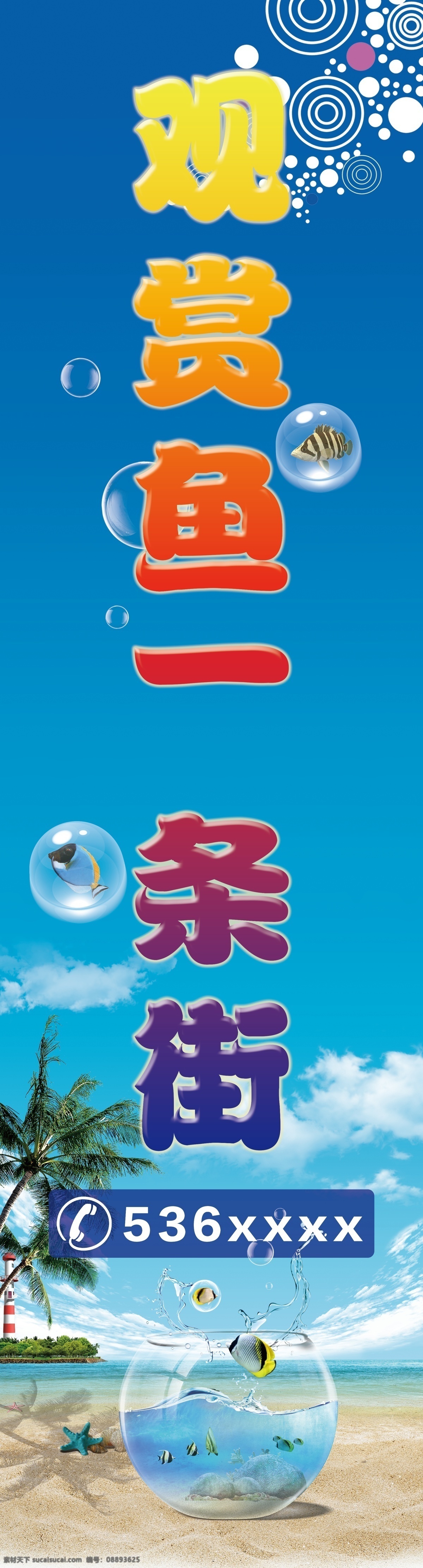 观赏鱼指示牌 观赏鱼 指示牌 观赏鱼街 水族