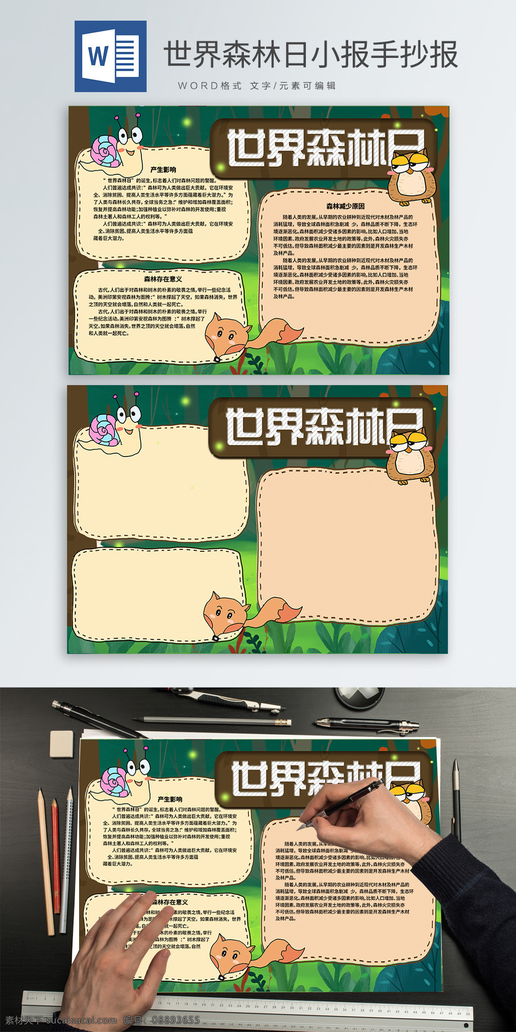 小清 新世界 森林 日 小报 手 抄报 word 模板 小清新 世界森林日 卡通 绿色