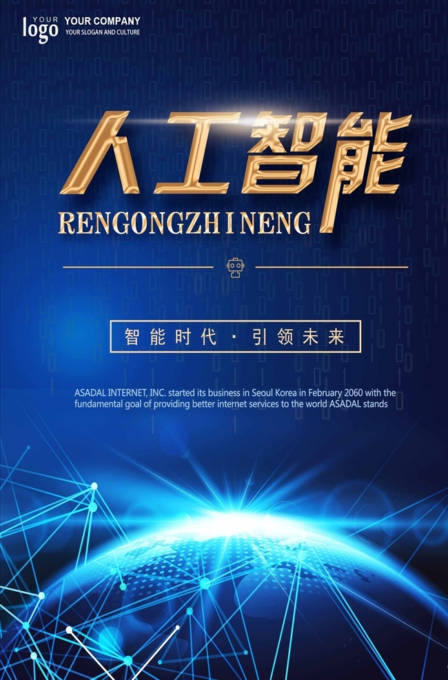 人工智能 科技 开拓创新 领跑未来 领跑 未来 杭州峰会 蓝色 蓝色科技 蓝色背景 现代蓝色 背景卡片 会议蓝色 区块链 大数据