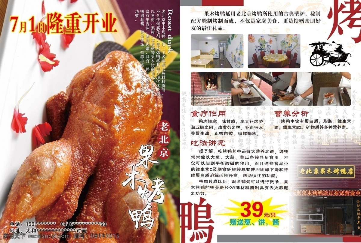 老 北京 果木 烤鸭 北京果木烤鸭 老北京 果木烤鸭 老北京传单 果木烤鸭传单 烤鸭传单 烤鸭海报 烧烤 烤炉 传单