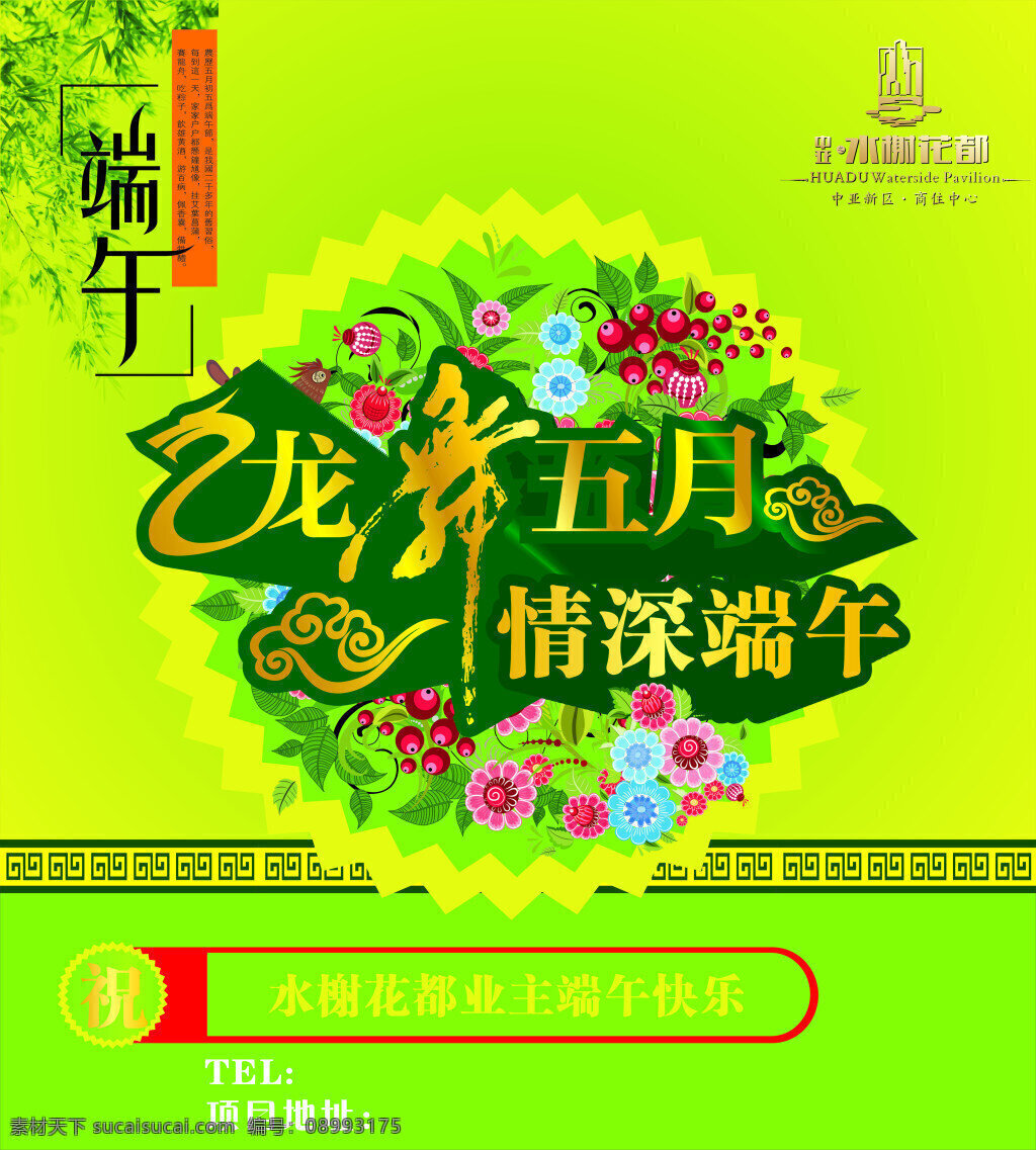 端午桁架 端午 桁架 房地产 飞龙舞五月 民族风