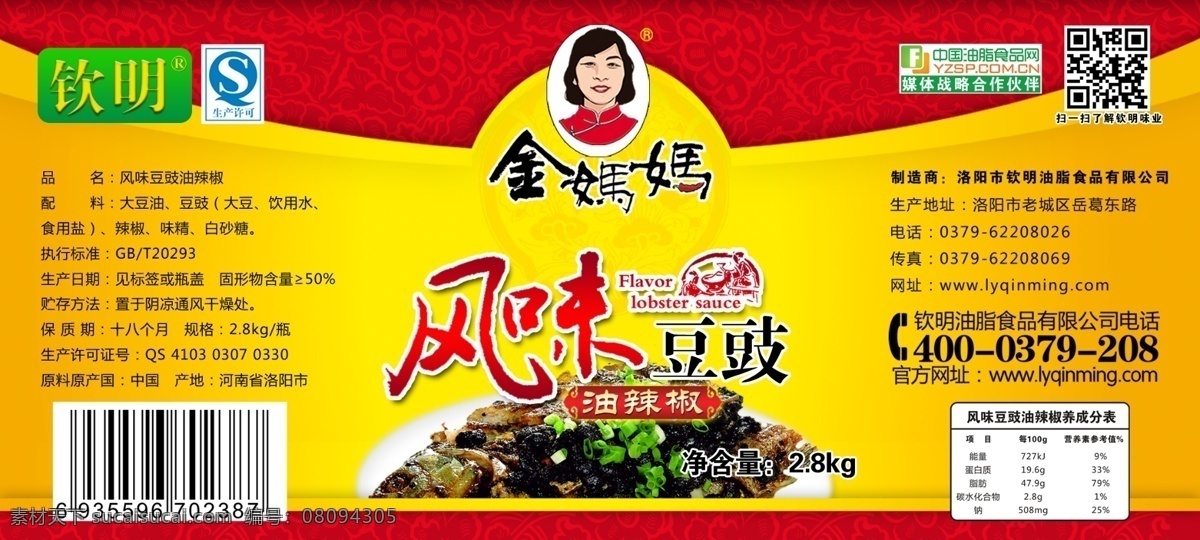包装设计 广告设计模板 源文件 金 妈妈 风味 豆豉 瓶 标 模板下载 金妈妈 豆豉油辣椒 风味豆豉 油辣椒 钦明 桶装豆豉 大桶豆豉 psd源文件
