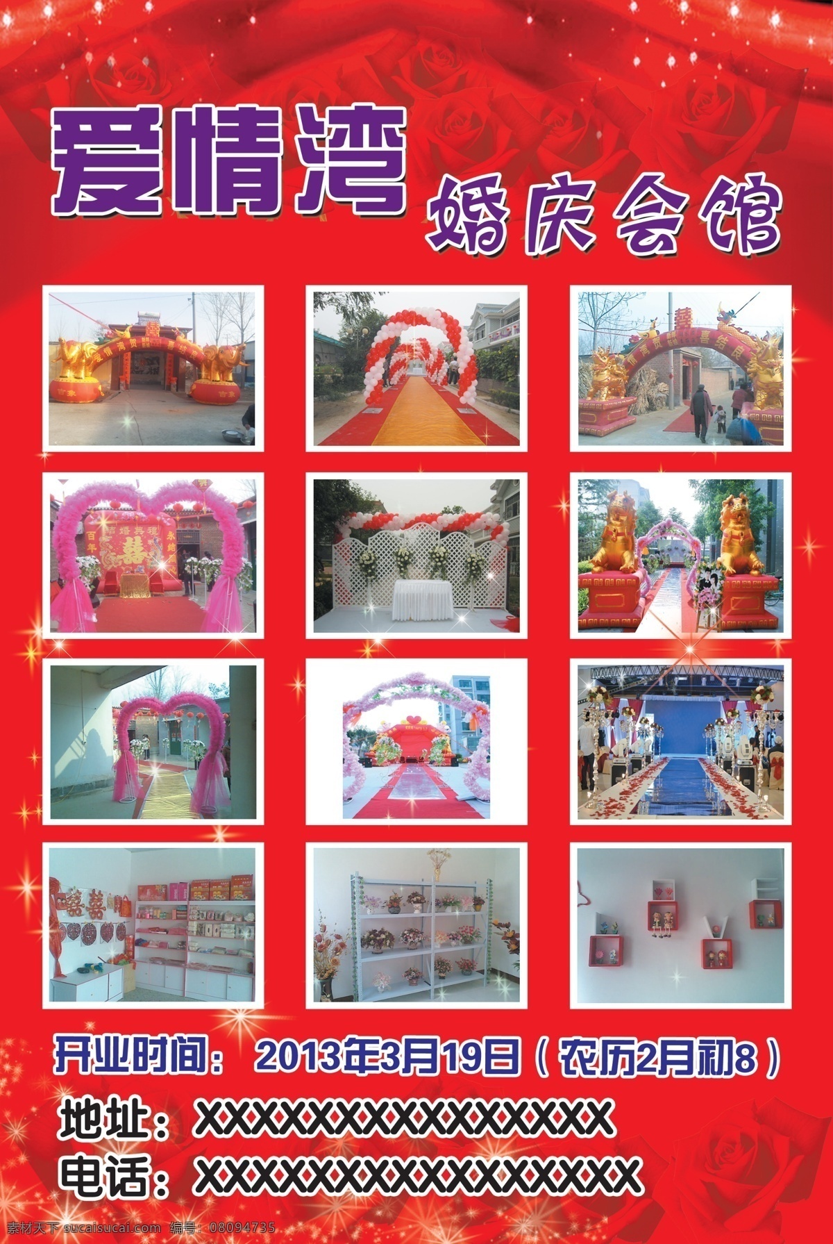 婚庆 彩页 dm宣传单 广告设计模板 婚庆彩页 玫瑰 闪光 星星 源文件 海报 宣传海报 宣传单 dm