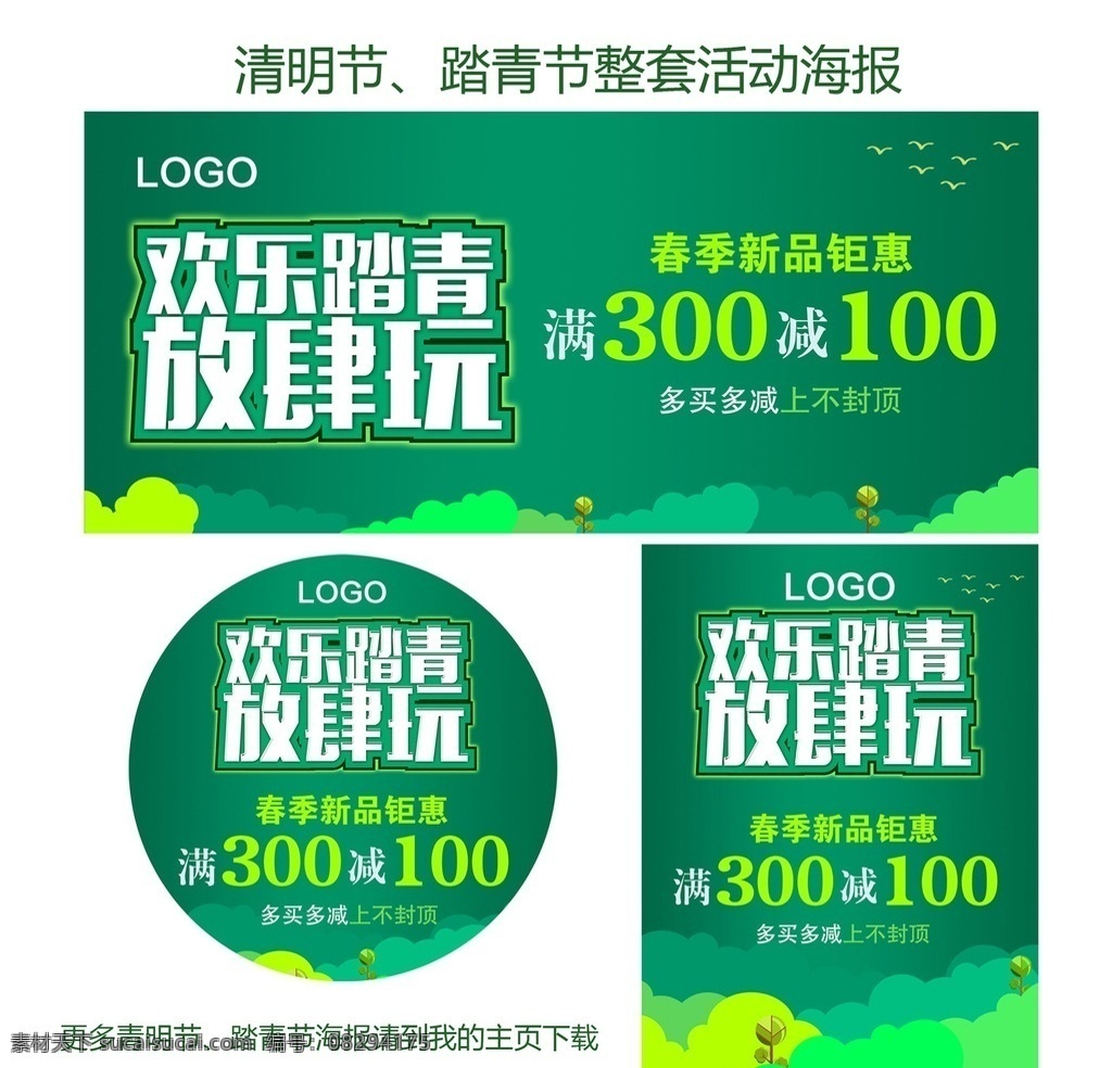 踏青节 清明节促销 清明节 踏青 春季促销 春季特卖 清明节背景 清明 清明节踏青 清明节展架 清明节宣传单 清明海报 清明促销 清明节来了 清明节日 清明节展板 清明节素材 清明节广告 清明节设计 清明节x展架 清明节快乐 清明节dm 清明节彩页 清明踏青 促销活动 清明节字