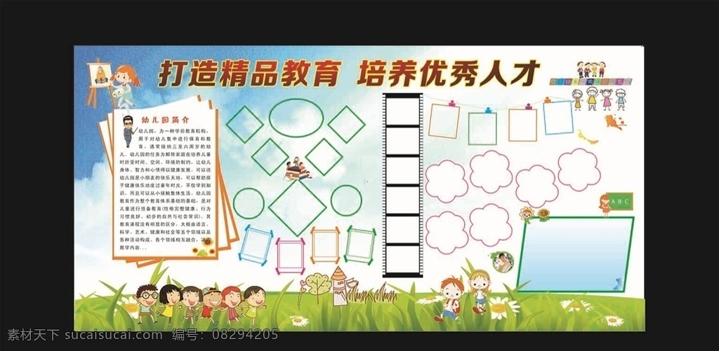 幼儿园展板 宣传板面 幼儿园 幼儿园招生 幼儿园海报 幼儿园图片 幼儿园素材 幼儿园单页 幼儿园彩页 幼儿园宣传 幼儿园户外 幼儿园模版 幼儿园人物 幼儿园展架 幼儿园卡通 幼儿园传单 幼儿园教育 幼儿园幼教 幼儿园背景 幼儿园活动 幼儿园dm单 幼儿园招生图 幼儿园宣传单 展板模板 源文件
