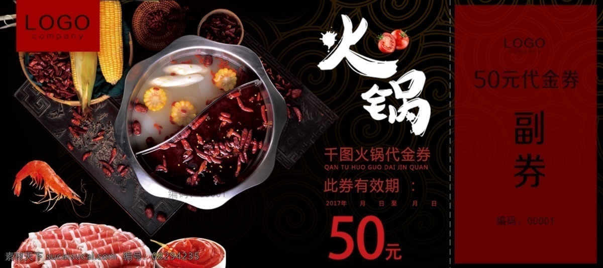 火锅 美食 经典 广告宣传 代金 卷 优惠 餐饮 代金卷 优惠卷 小清新 文艺 广告 宣传