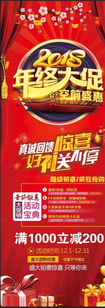 2018 新年 促销 展架 圣诞元旦活动 圣诞元旦促销 圣诞元旦海报 圣诞元旦广告 圣诞元旦微信 圣诞元旦dm 圣诞元旦展架 珠宝海报 活动海报 圣诞节 元旦 圣诞节宣传单 元旦宣传单 圣诞元旦珠宝 圣诞促销活动 圣诞促销海报 元旦活动海报 商场促销 节日促销 圣诞元旦超市 圣诞元旦 元旦圣诞海报 促销海报
