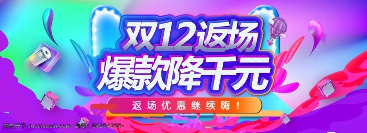 年终大促海报 年末大回馈 年末回馈 双12 双 促销活动 双12海报 双十二大促 双十二盛惠