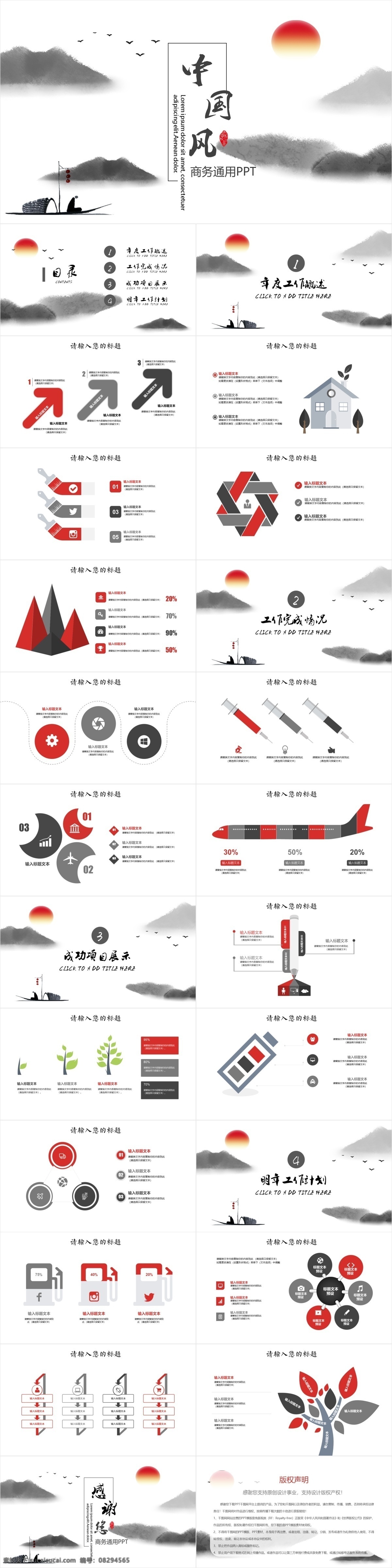 中国 风 商务 工作计划 汇报 总结 模板 ppt模板 通用 办公 工作汇报 工作报告 项目策划 述职报告 融资计划书 商业计划书 工作总结 年终总结