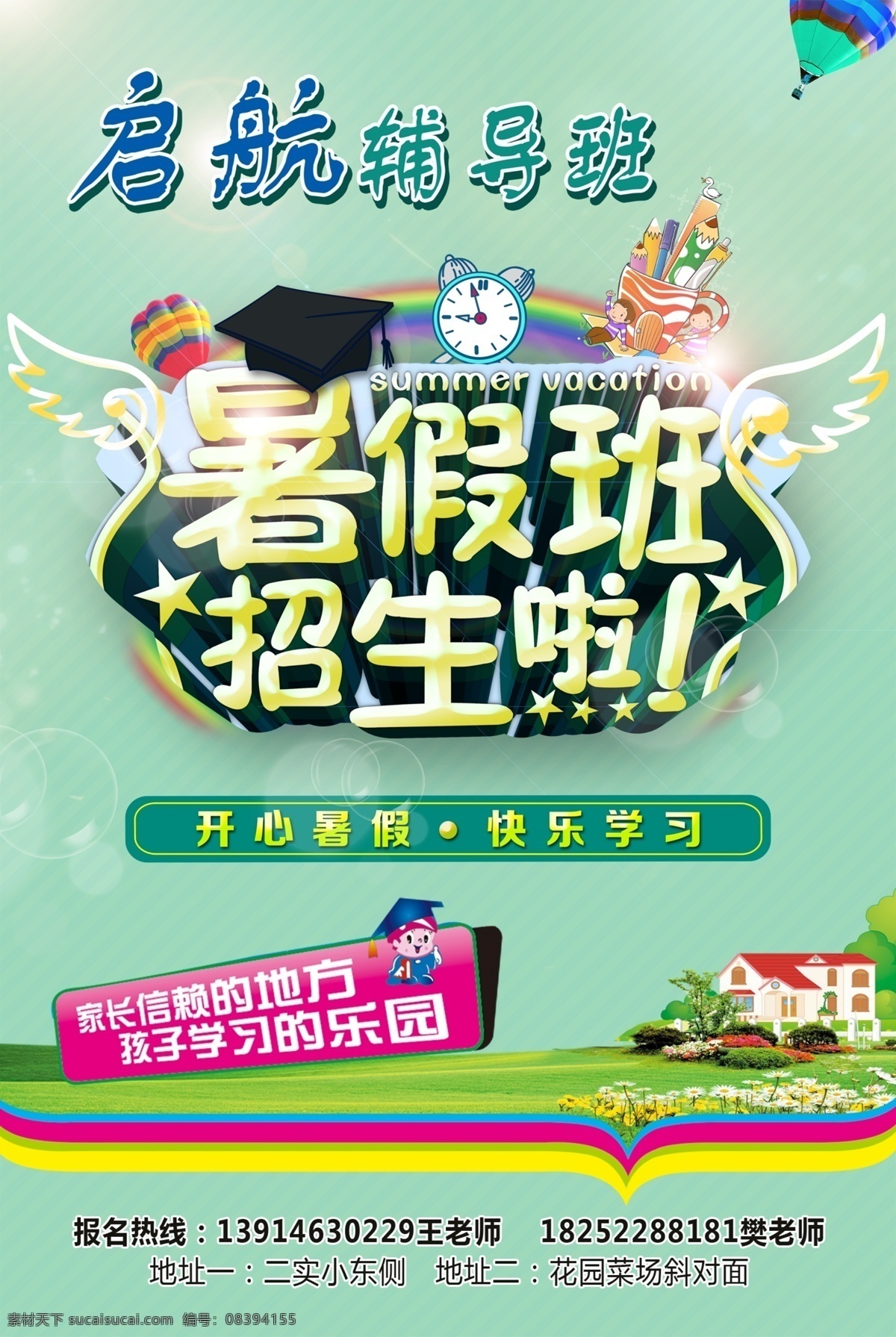 启航辅导班 启航 辅导班 培训 白色