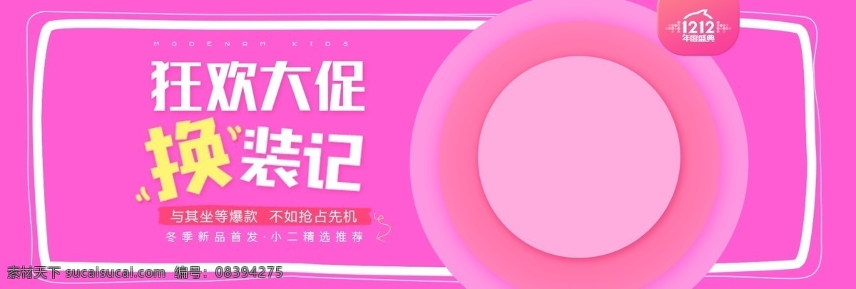 秋 上 新 冬 秋冬 风尚 淘宝 服饰 促销活动 banner 彩色 天猫 京东 简约风 年终大促 服装 活动海报 秋上新 冬上新 秋冬新风尚 促销海报 节日海报 服装海报 女装海报 冬季上新