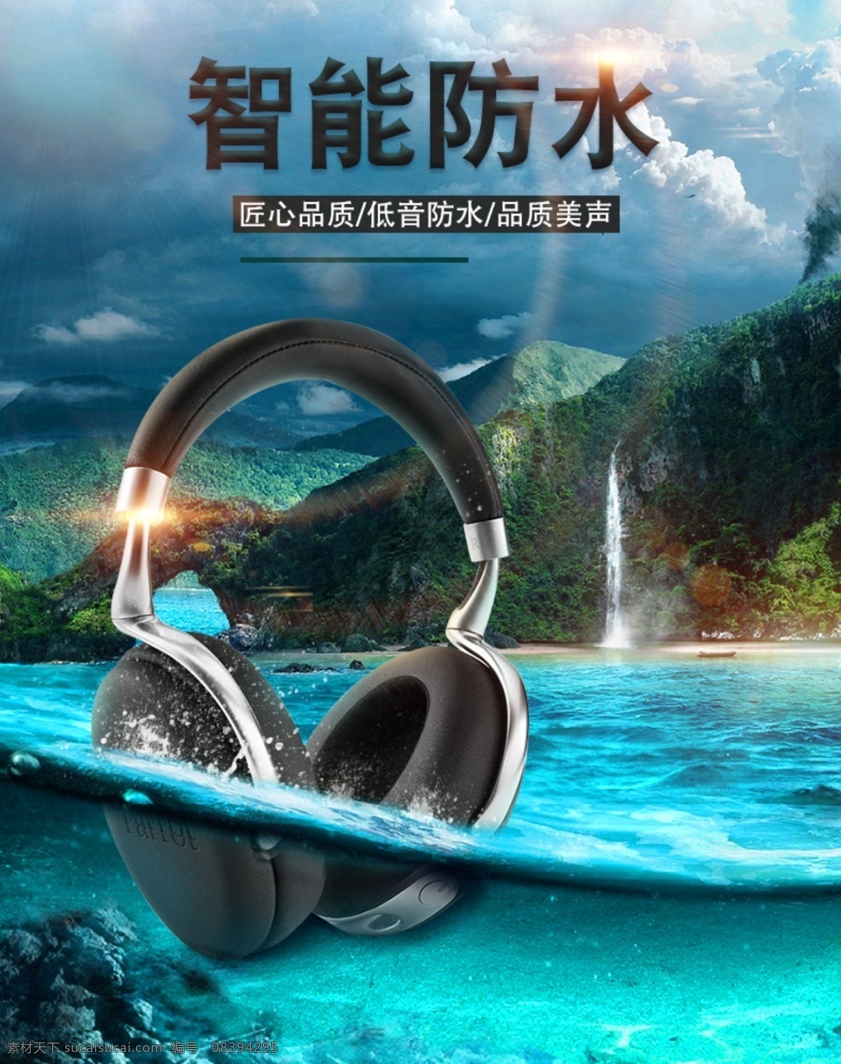 耳机 详情 页 海报 合成海报 详情页 psd模板 耳机类目 清新 创意
