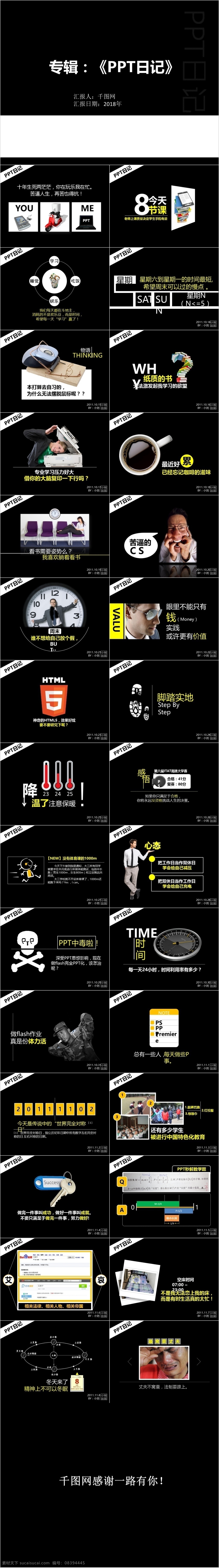 黑色 个性 元素 总结 个人 汇报 讲演
