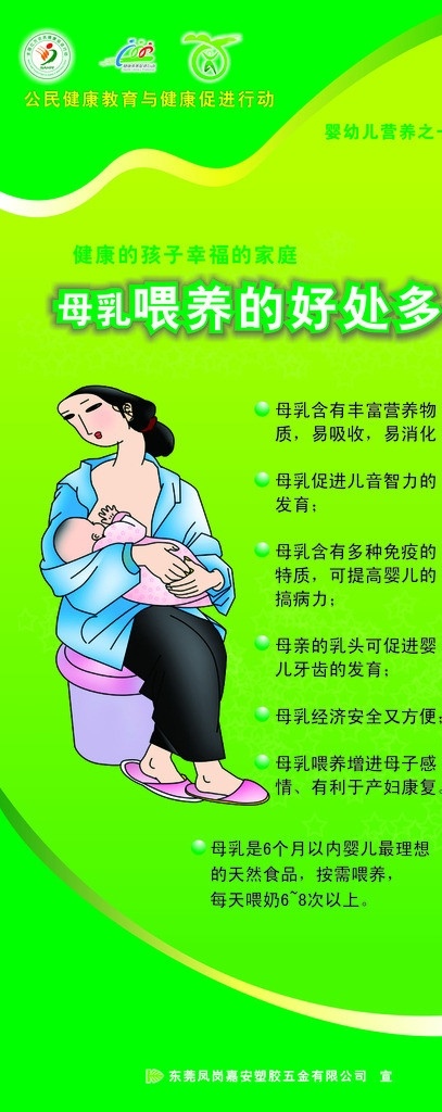 母乳喂养 营养 饮食 绿色 健康促进行动 挂画 婴儿母乳喂养 健康宣传栏 矢量