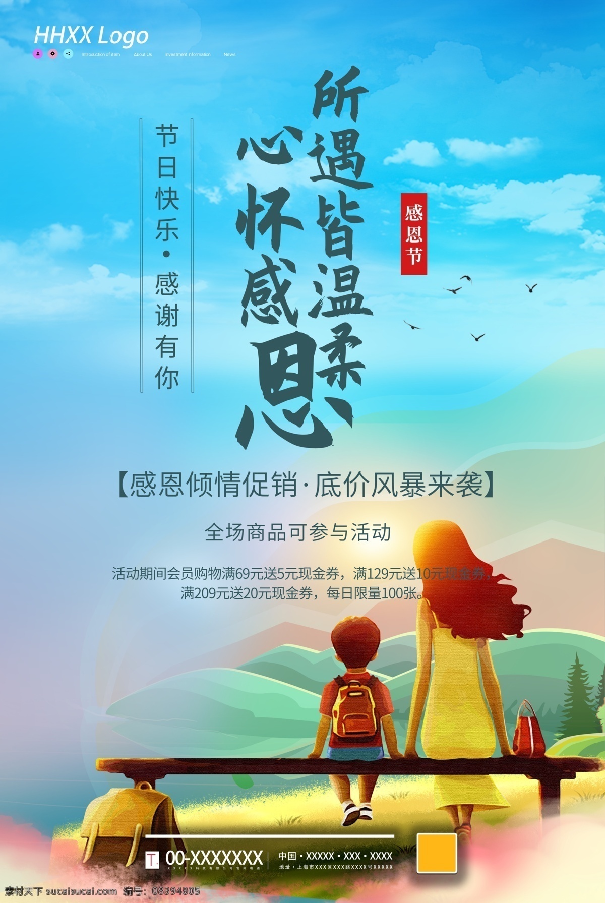 感恩节图片 感恩节 感恩节促销 爱在感恩节 真情感恩 感恩 感恩节海报 感恩海报 感恩节活动 感恩节展架 感恩节宣传单 岁末年终 年终庆 感恩促销 感恩节来了 感恩节日 感恩节贺卡 感恩父母情 感恩节素材 感恩节广告 感恩节设计 感恩节x展架 感恩节快乐 感恩节dm 感恩节彩页 促销海报 促销活动 感恩大促