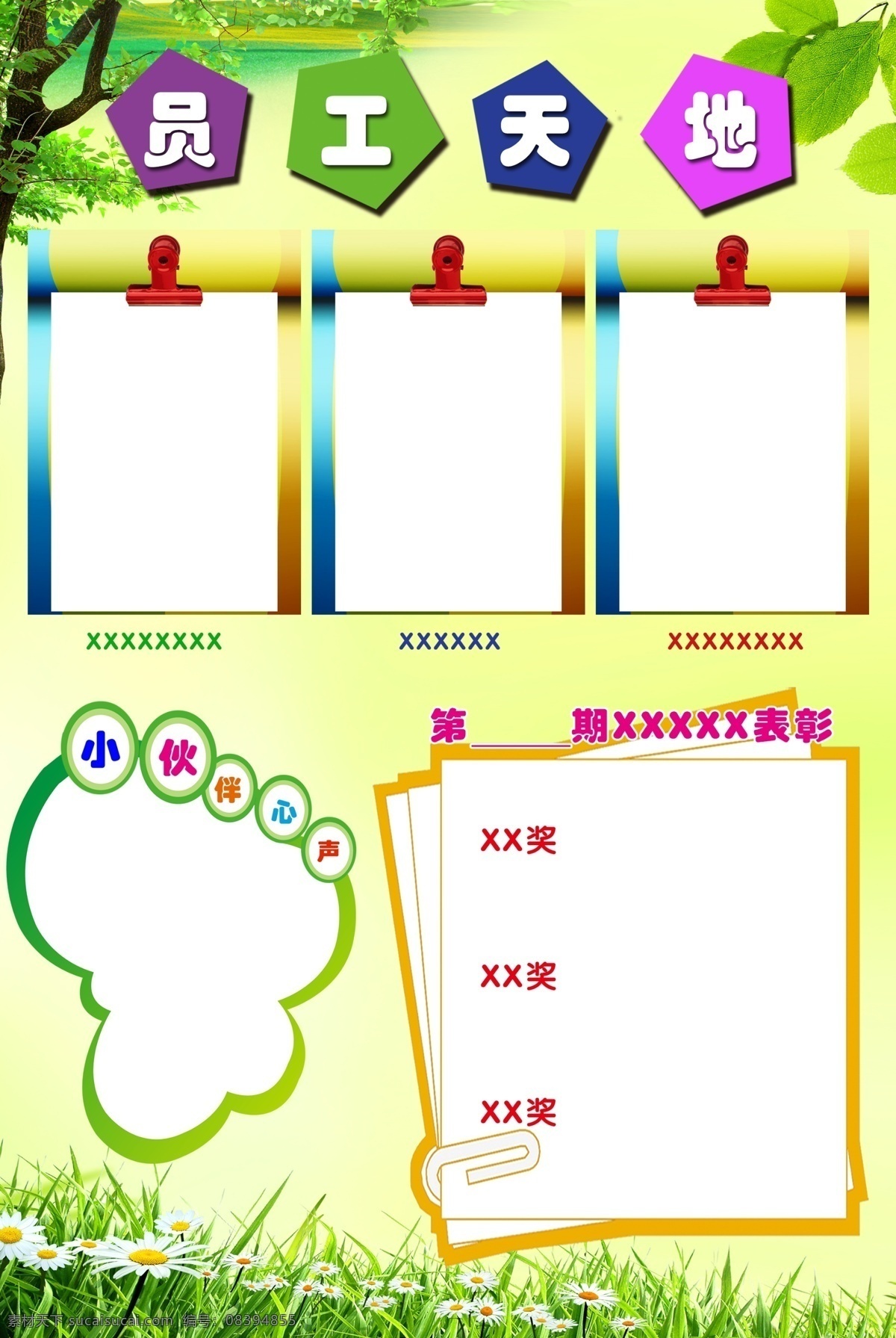 展板 清新 夏天 绿色 员工天地 学习天地 分层