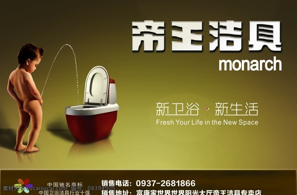 洁具广告 帝王 马桶 马桶广告 帝王洁具 帝王洁具广告 分层