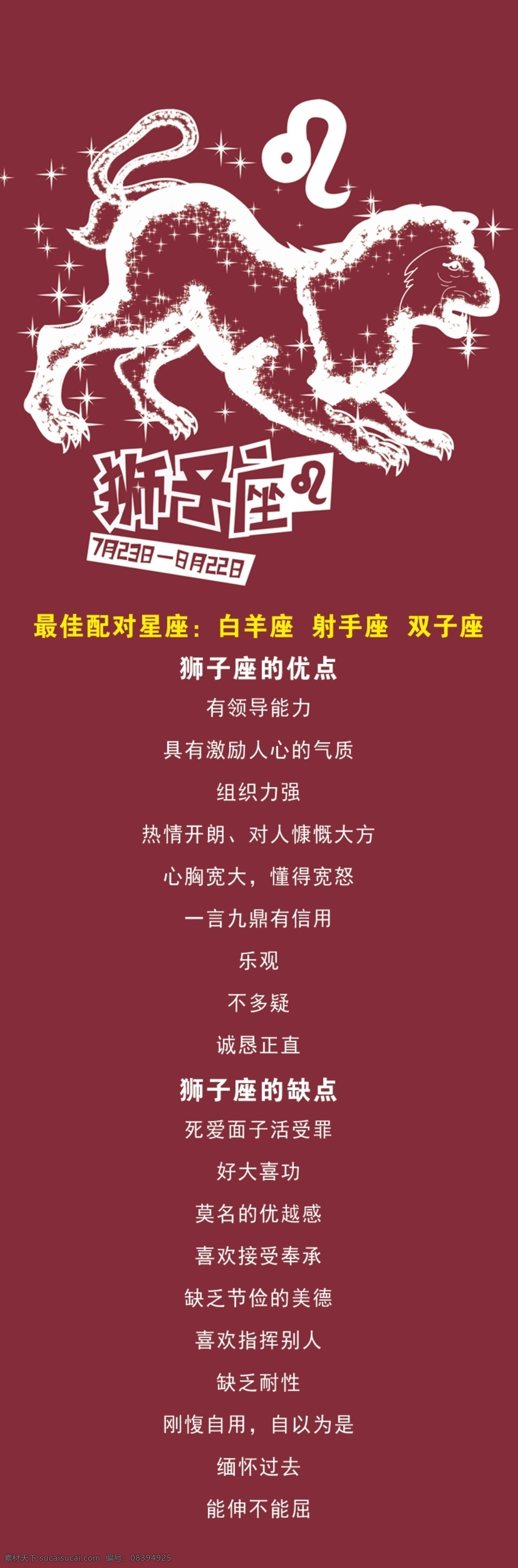 十二星座 分层 设计图 星座 星座素材下载 星座模板下载 12星座 十二星座日历 狮子座 星座海报 星座传单 星座设计 专属星座 幸运星座 喷绘 封面 星座广告 星星 星空 星座名片 星座介绍 卡片 信封 非主流 时尚 命运 算命 运气 源文件 tif分层 设计专栏