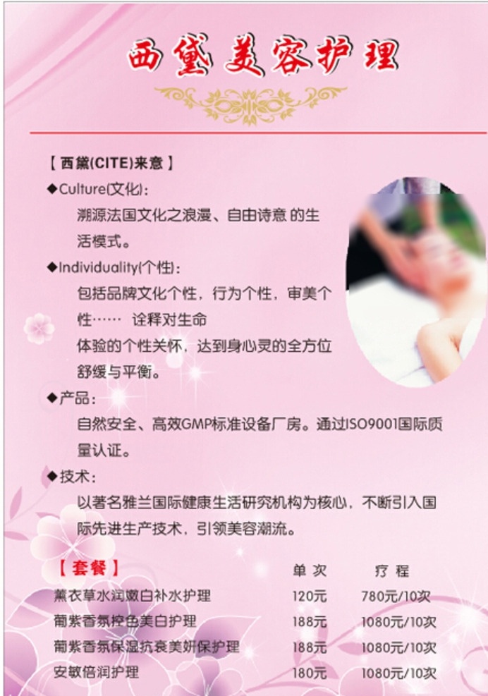 美容 头部保养 价目册 粉红 美女 美容美发