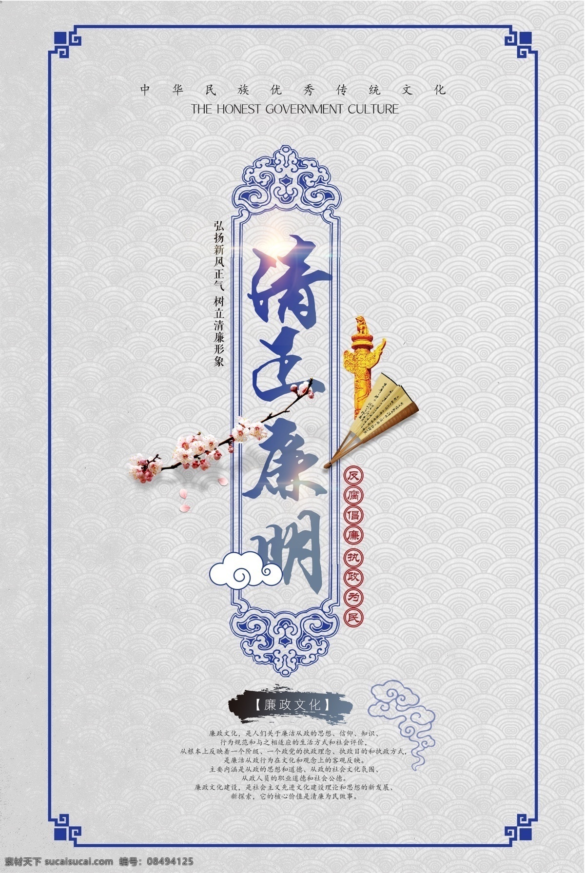 党政廉政文化 清廉正明 洁身自好 明德惟馨 一身正气 反腐倡廉 廉洁 廉政标语 廉政文化走廊 廉政文化设计 人民的名义