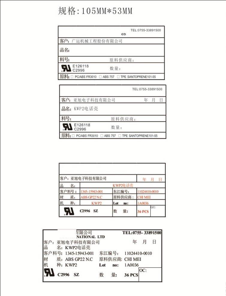 产品标签 广运机械 公司 卡片 停用证 报废证 模号 编号 号码牌 样板标签 着色料 准用证 合格证 转加工标签 成品转加工 仓库标签 价格标签 物料标签 成品标签 铭牌 标签 书签 标签格式 书签格式 文件标签 文件夹标签 月度标签 月份标签 检验标签 水口标签 水口料 原材料标签
