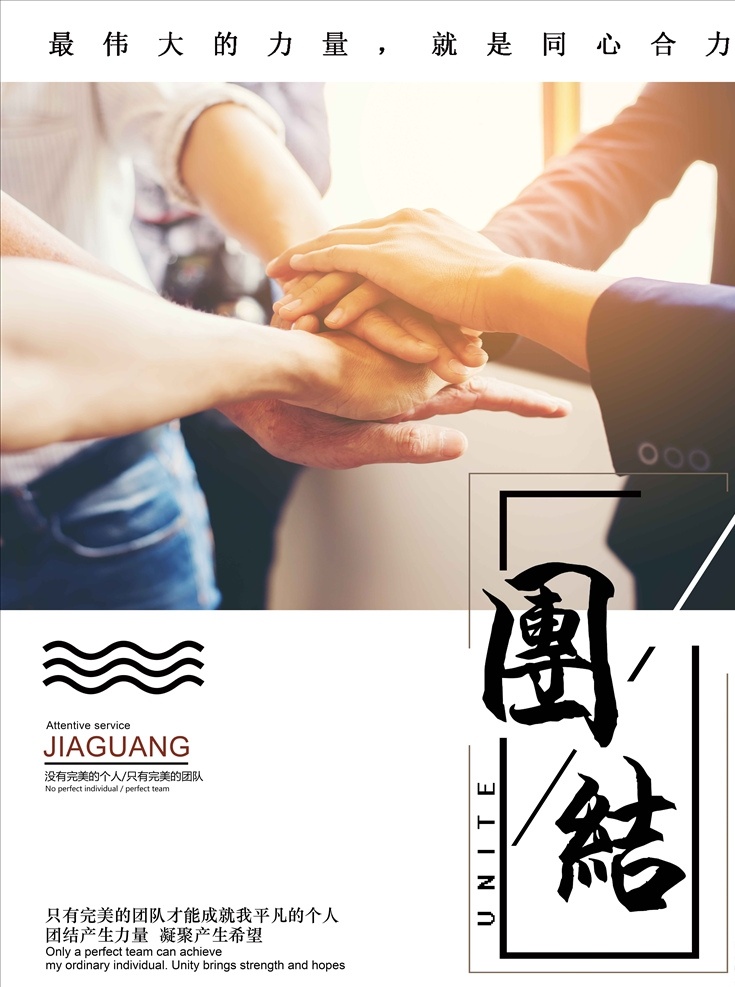 公司理念 公司简介 包装公司理念 理念 公司口号 公司目标 公司简介背景 背景 公司企业文化 海报 展架 广告 招贴广告 画册 公司 感慨 模板 团结 励志 墙画 分层