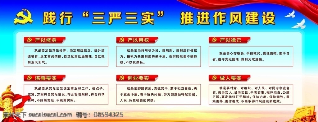 三严三实 党徽 党建 党建展板 党建背景 蓝色党建 华表 红军雕塑 标题栏 鸽子 红绸 展板模板